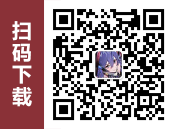 扫码下载